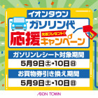 【名西】ガソリン代応援キャンペーン