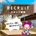 【防府】求人募集