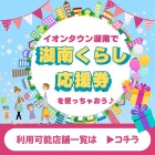 【湖南】湖南くらし応援券