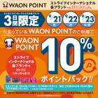 【本部】ストライプWPポイントバック