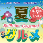 【茨木太田】夏グルメ