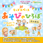 【名西】あそびのひろば