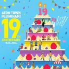 【富士南】周年祭イベント情報