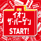 【千種】イオンザバーゲン