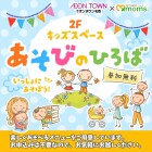 【名西】あそびのひろば