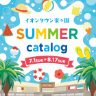 【楽々園】サマーカタログ