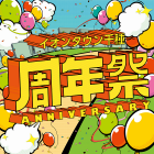 【千種】周年祭