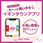 【富士南】アプリリニューアル