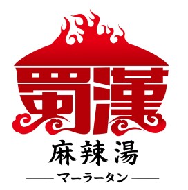 蜀漢麻辣湯