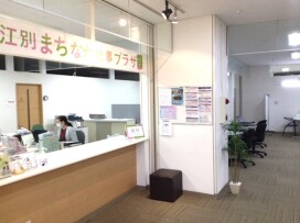 江別まちなか仕事プラザ