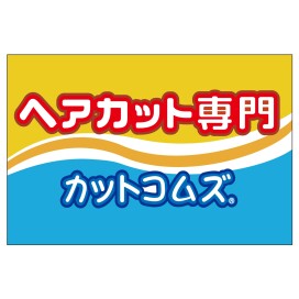 カットコムズ