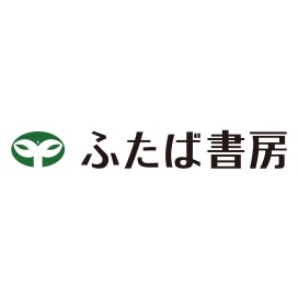 ふたば書房