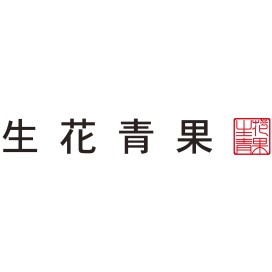 生花青果