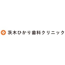 茨木ひかり歯科クリニック