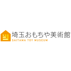 埼玉おもちゃ美術館