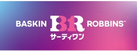 サーティワン アイスクリーム