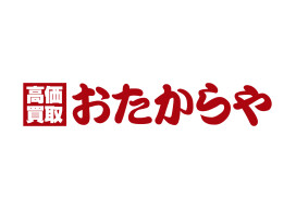 おたからや