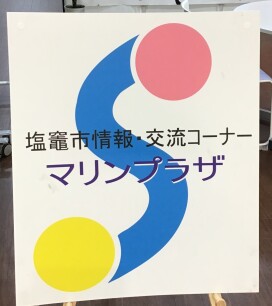 マリンプラザ