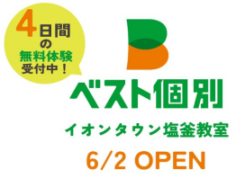 ベスト個別