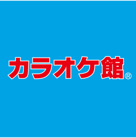 カラオケ館