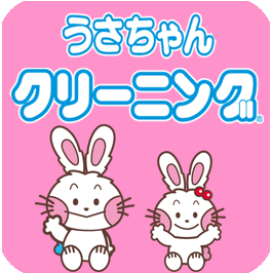 うさちゃんクリーニング