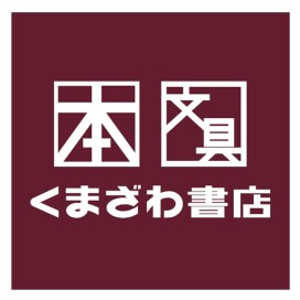 くまざわ書店