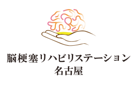 脳梗塞リハビリステーション名古屋