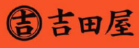 吉田屋　※4月25日（土）オープン！