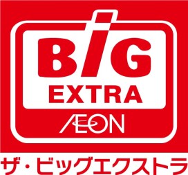 ザ・ビッグエクストラ