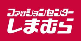 しまむら