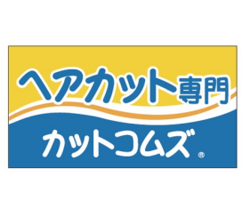 カットコムズ