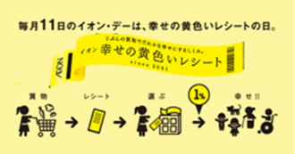 イエローレシート