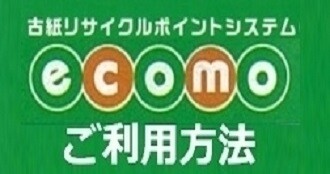 エコモ