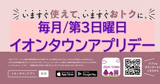 毎月第３日曜日はアプリデー