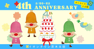 4周年デジタルカタログ