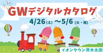 GW・母の日デジタルカタログ★