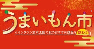 2025年122-1214うまいもん市(冬)
