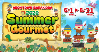 2026年夏グルメ