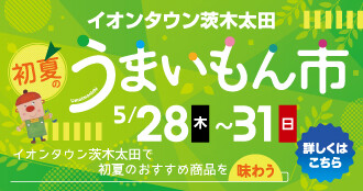 2026年0528-0531うまいもん市