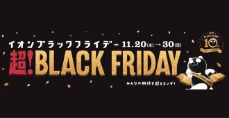 2025年ブラックフライデー