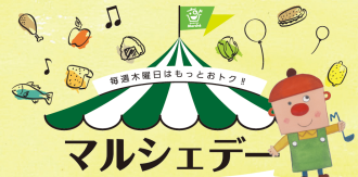 マルシェデー