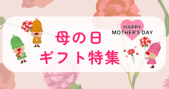 GW・母の日デジタルカタログ★