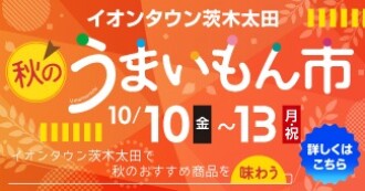 うまいもん市