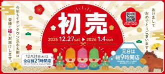 2026年年末年始チラシ