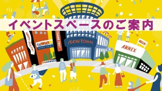 イベントスペース
