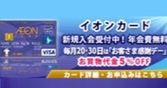 イオンカード