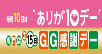イオンタウンのお得な日