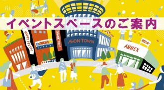 イベントスペース