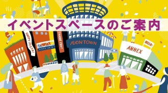 イベントスペース