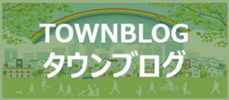 イオンタウンブログ
